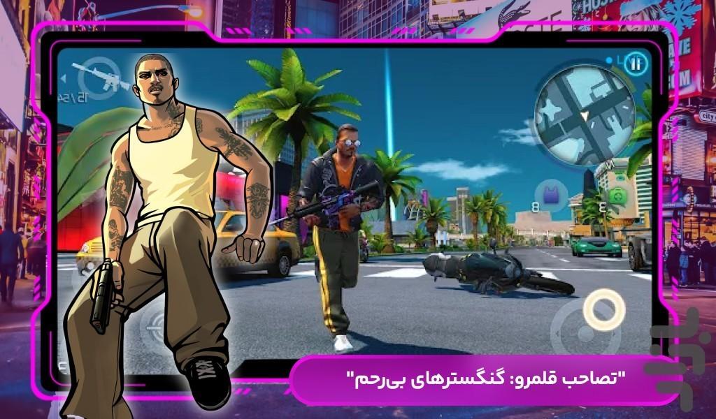 بازی تفنگ بازی گنگستر - عکس بازی موبایلی اندروید