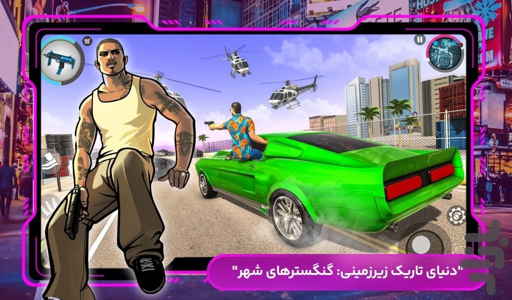 بازی تفنگ بازی گنگستر - عکس بازی موبایلی اندروید