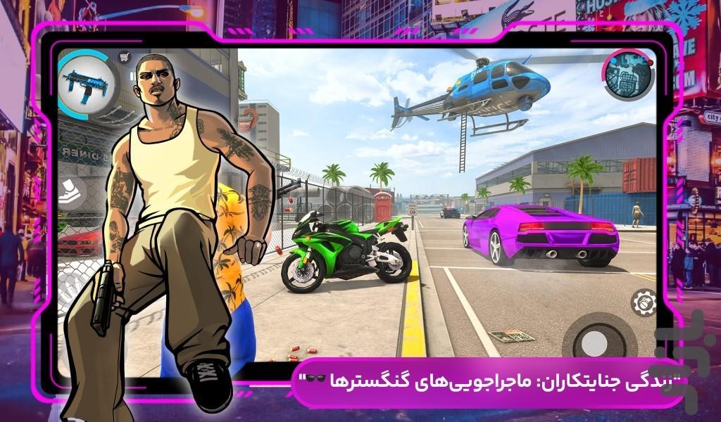 بازی تفنگ بازی گنگستر - عکس بازی موبایلی اندروید