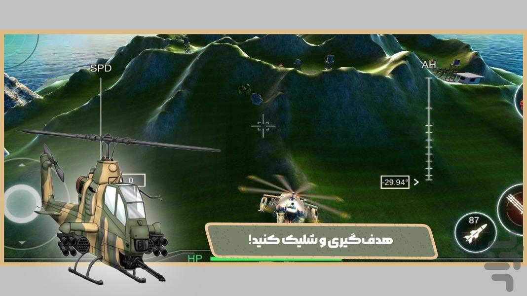 بازی هلیکوپتر جنگی - Gameplay image of android game