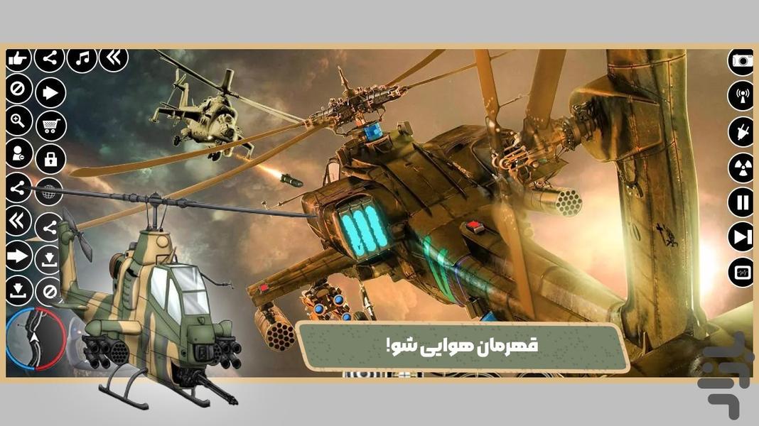 بازی هلیکوپتر جنگی - عکس بازی موبایلی اندروید