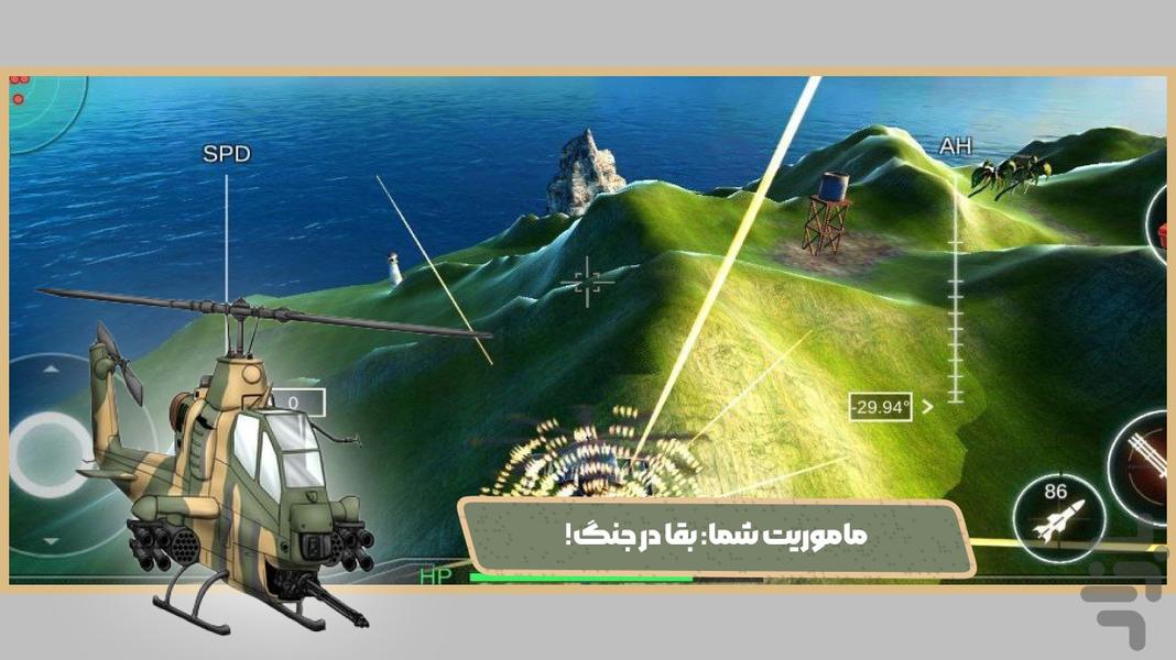 بازی هلیکوپتر جنگی - Gameplay image of android game