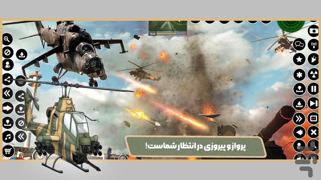 بازی هلیکوپتر جنگی - Gameplay image of android game