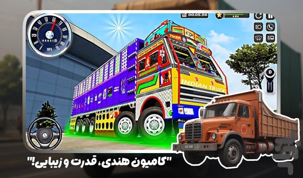 بازی رانندگی با کامیون هندی - عکس بازی موبایلی اندروید