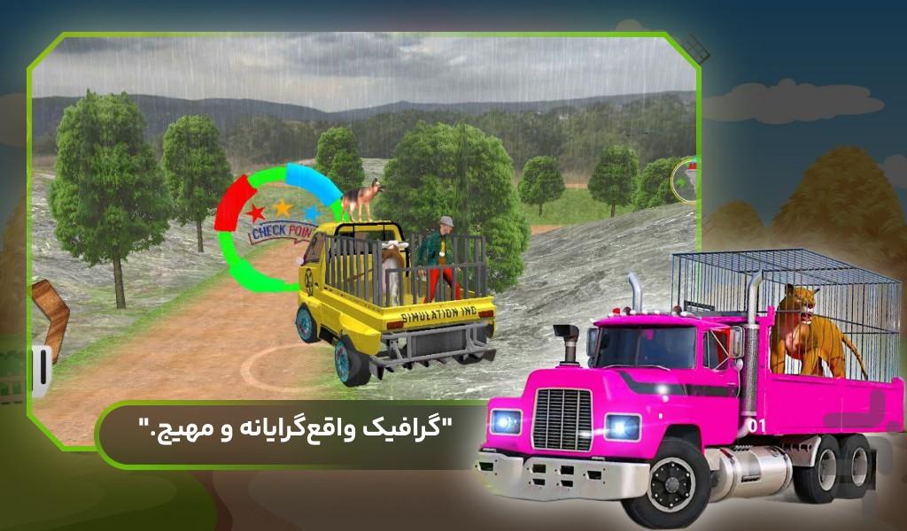 بازی ماشینی حمل حیوان - عکس بازی موبایلی اندروید
