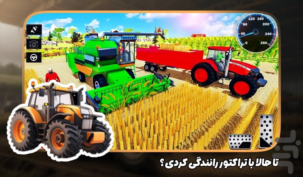 بازی مزرعه داری | تراکتور - Gameplay image of android game