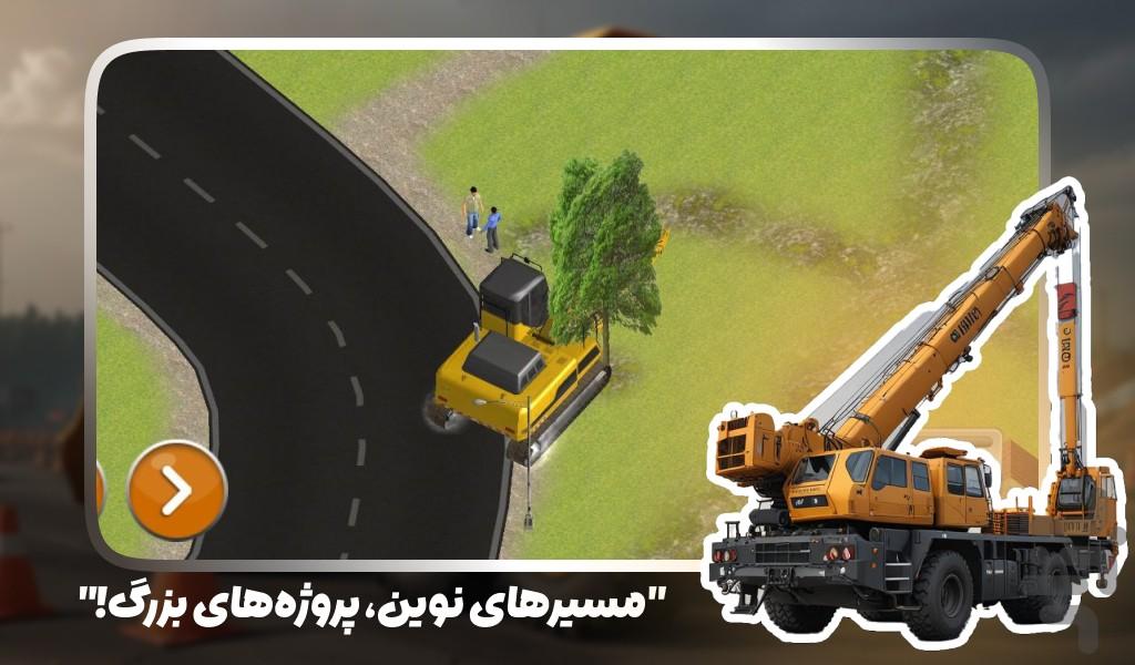 بازی ساخت و ساز جاده - عکس بازی موبایلی اندروید