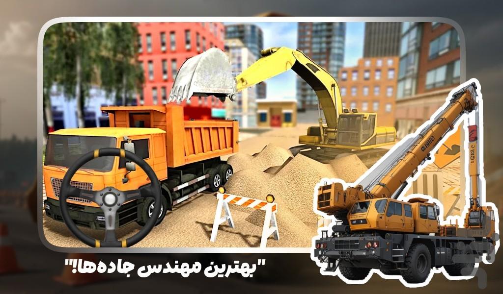 بازی ساخت و ساز جاده - عکس بازی موبایلی اندروید