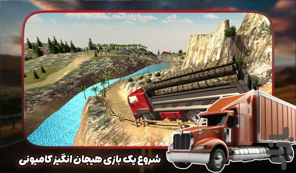 بازی کامیون آفرودی حمل بار - عکس بازی موبایلی اندروید