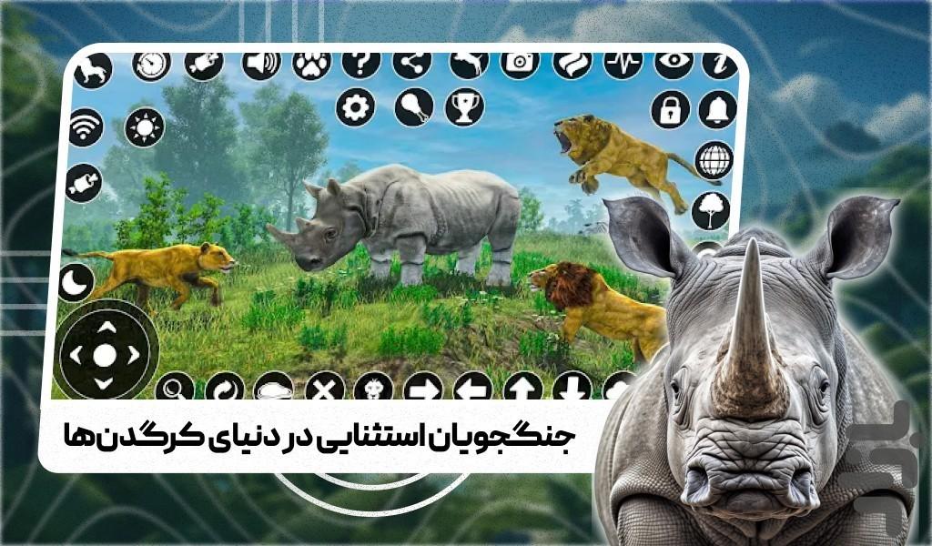بازی کرگدن - عکس بازی موبایلی اندروید