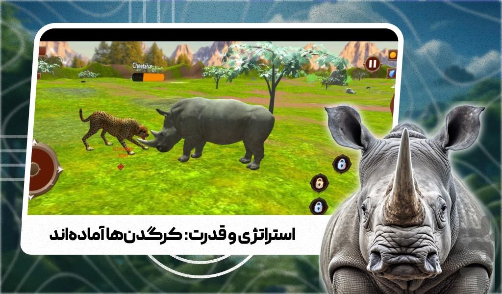 بازی کرگدن - Gameplay image of android game