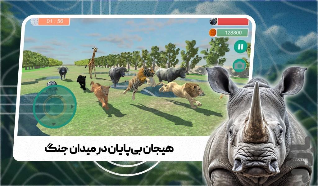 بازی جدید راز بقا | کرگدن های آفریقا - عکس بازی موبایلی اندروید