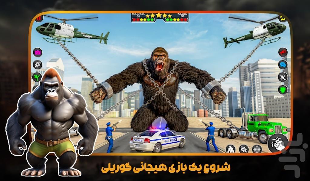 بازی کینگ کونگ قهرمان - Gameplay image of android game