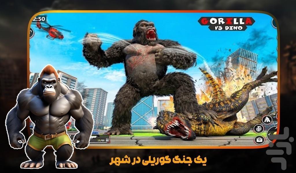 بازی کینگ کونگ قهرمان - عکس بازی موبایلی اندروید