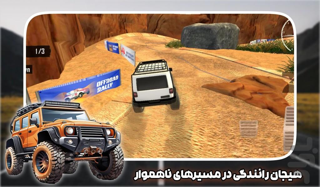 بازی جدید رانندگی در کوهستان - عکس بازی موبایلی اندروید