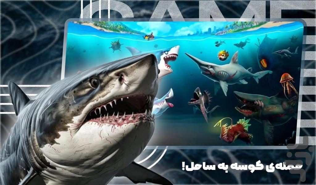 بازی کوسه وحشی - Gameplay image of android game