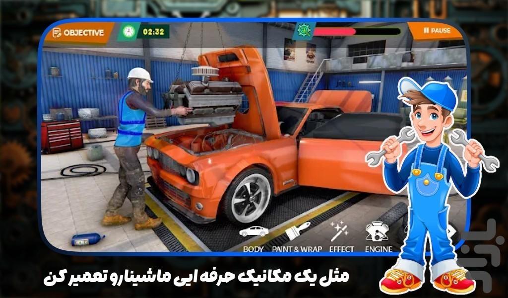 بازی تعمیرکار ماشین - عکس بازی موبایلی اندروید