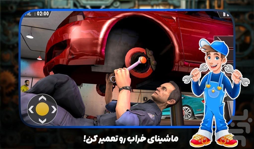 بازی تعمیرکار ماشین - عکس بازی موبایلی اندروید