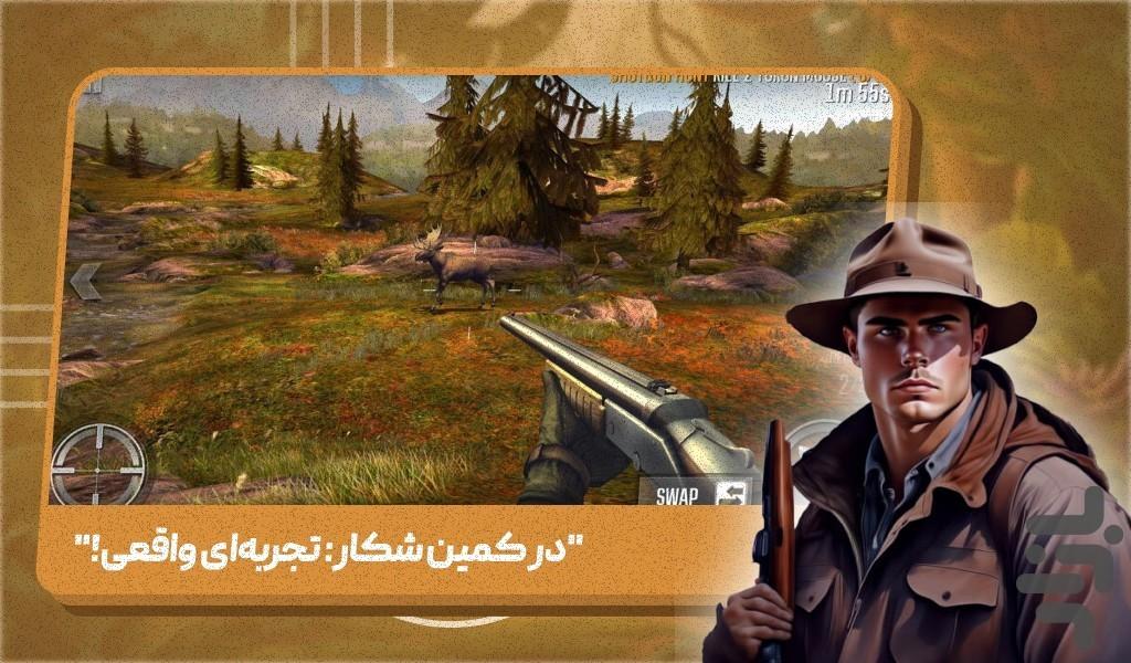 بازی شکار مرغابی - عکس بازی موبایلی اندروید