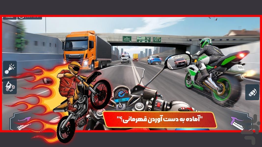 بازی موتور مسابقه - عکس بازی موبایلی اندروید