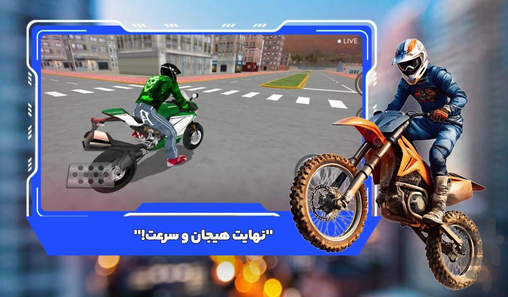 بازی موتور پرنده - Gameplay image of android game