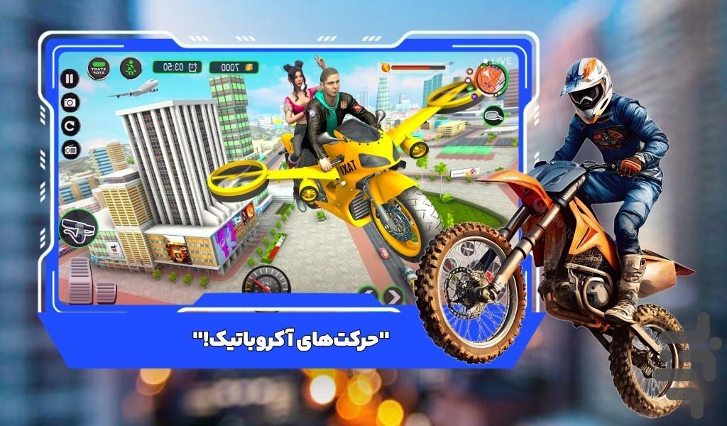 بازی موتور پرنده - Gameplay image of android game