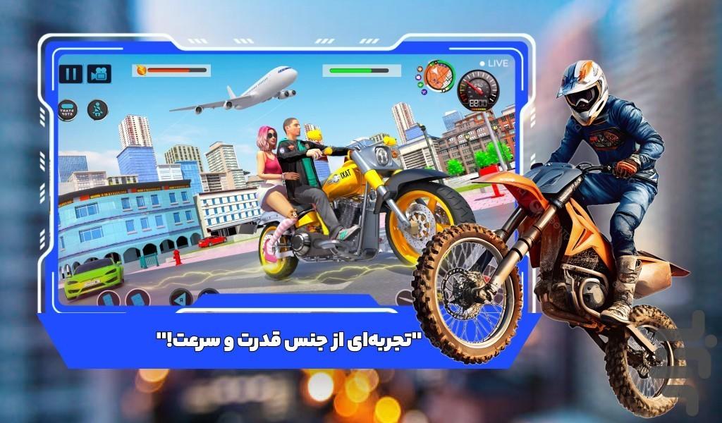 بازی موتور پرنده - Gameplay image of android game