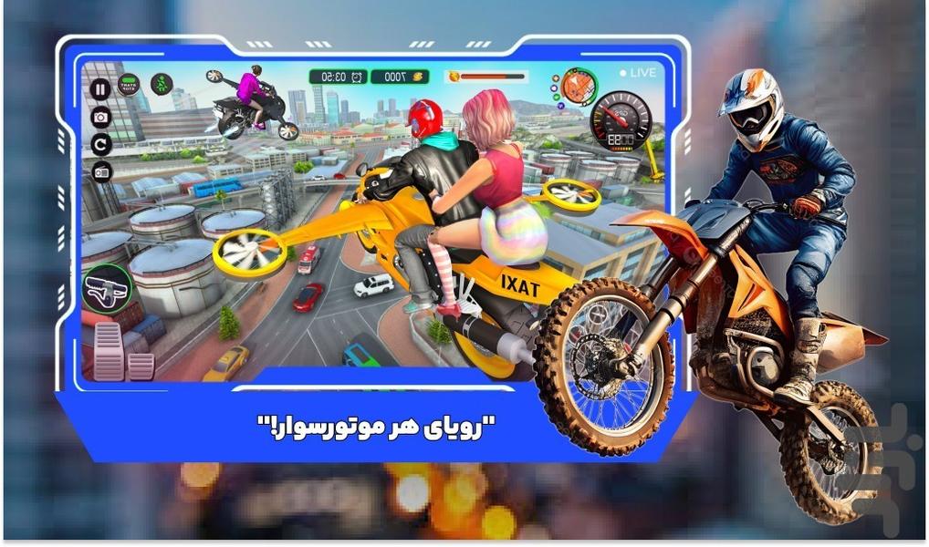 بازی موتور پرنده - Gameplay image of android game