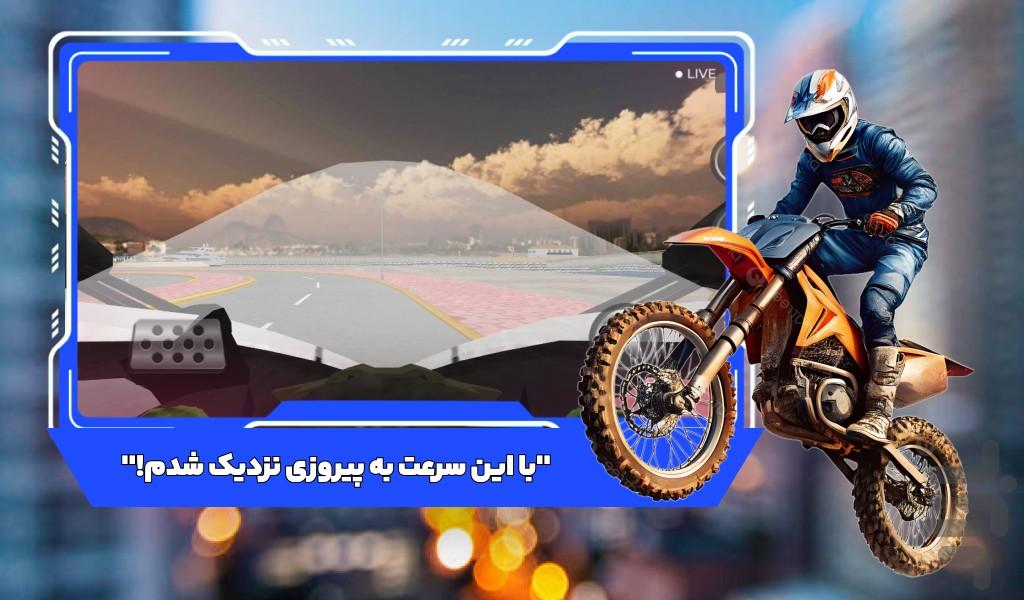 بازی موتور پرنده - Gameplay image of android game