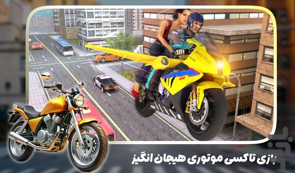 بازی تاکسی موتوری - Gameplay image of android game