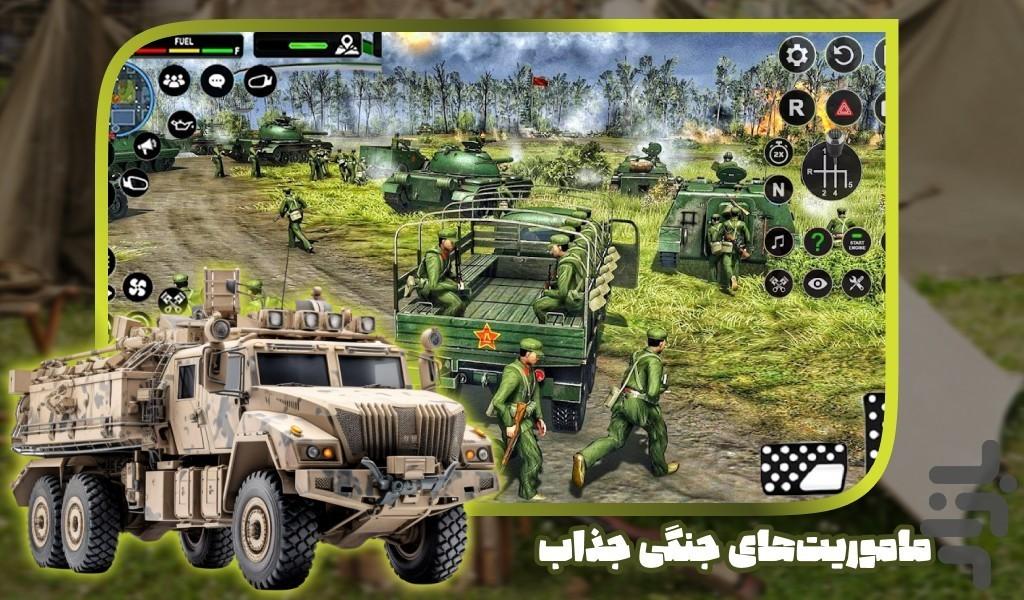 کامیون بازی ارتشی - عکس بازی موبایلی اندروید