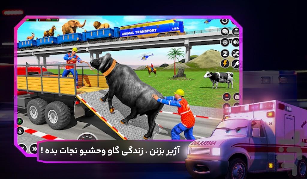 بازی اورژانس حمل حیوانات - Gameplay image of android game