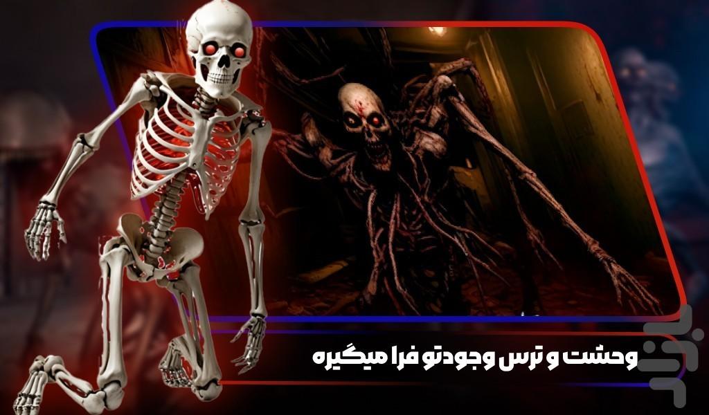 بازی ترسناک اتاق فرار - Gameplay image of android game