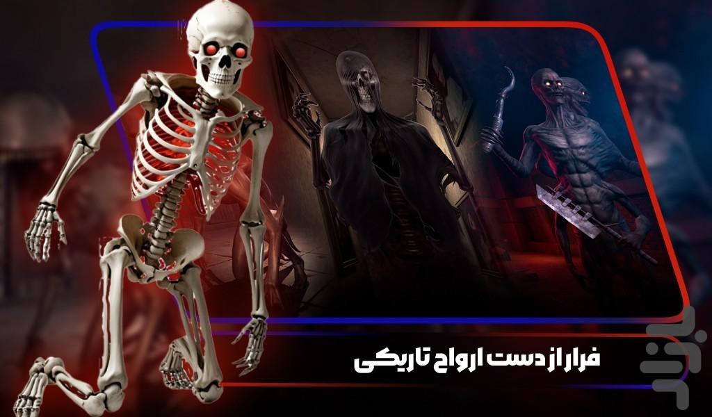 بازی ترسناک اتاق فرار - Gameplay image of android game