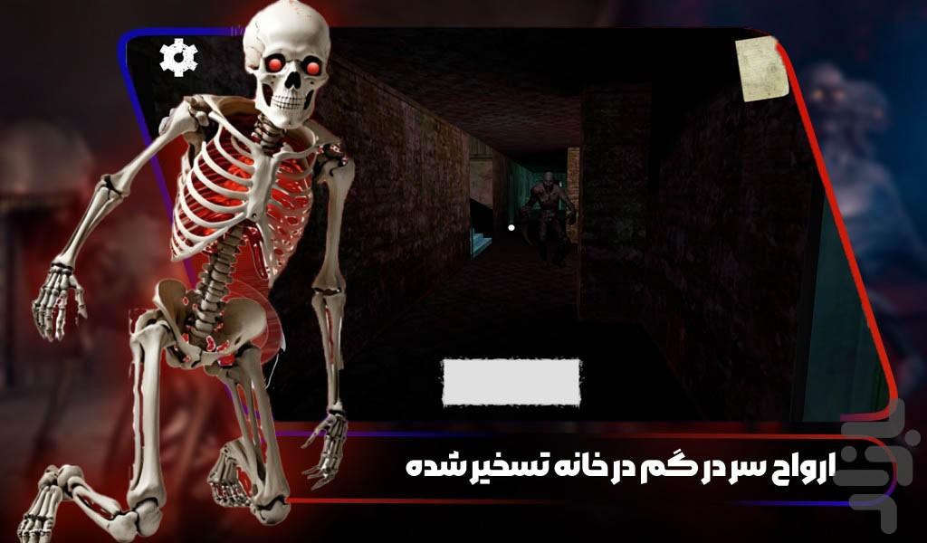 بازی ترسناک اتاق فرار - Gameplay image of android game