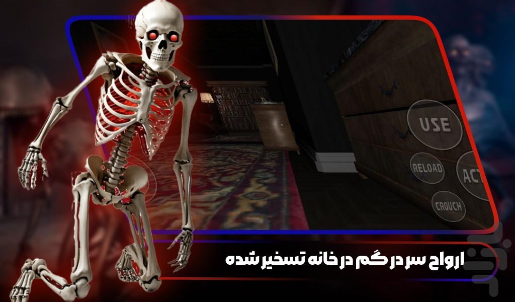 بازی ترسناک اتاق فرار - عکس بازی موبایلی اندروید