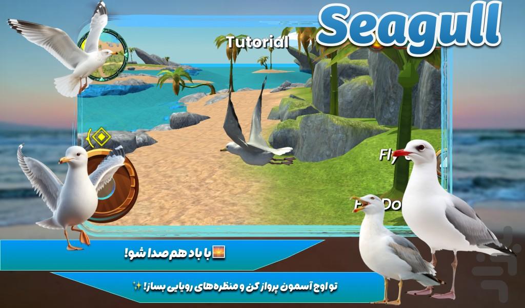 بازی مرغ دریایی - Gameplay image of android game