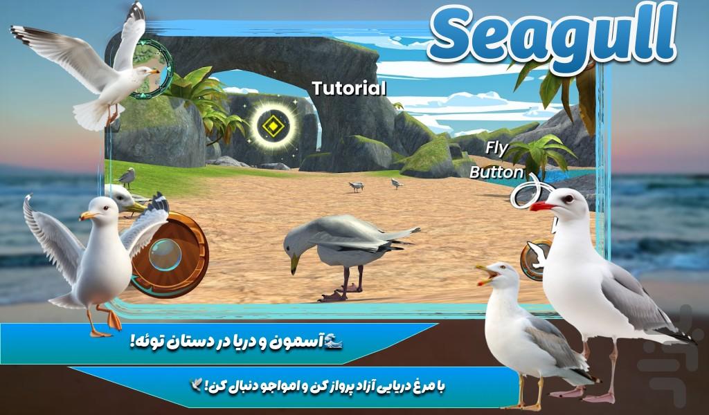 بازی مرغ دریایی - Gameplay image of android game