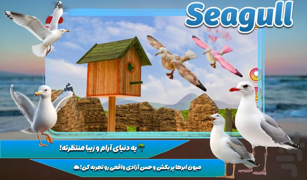 بازی مرغ دریایی - Gameplay image of android game