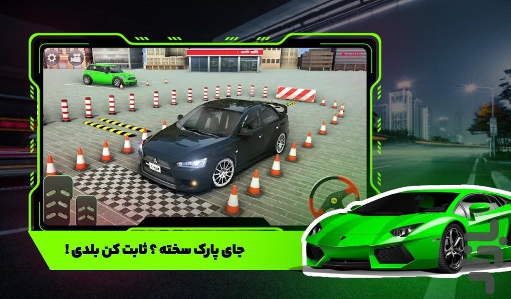 پارک ماشین - عکس بازی موبایلی اندروید