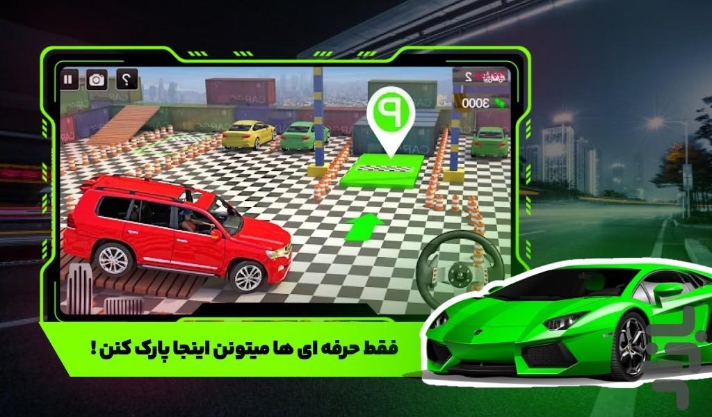 پارک ماشین - عکس بازی موبایلی اندروید