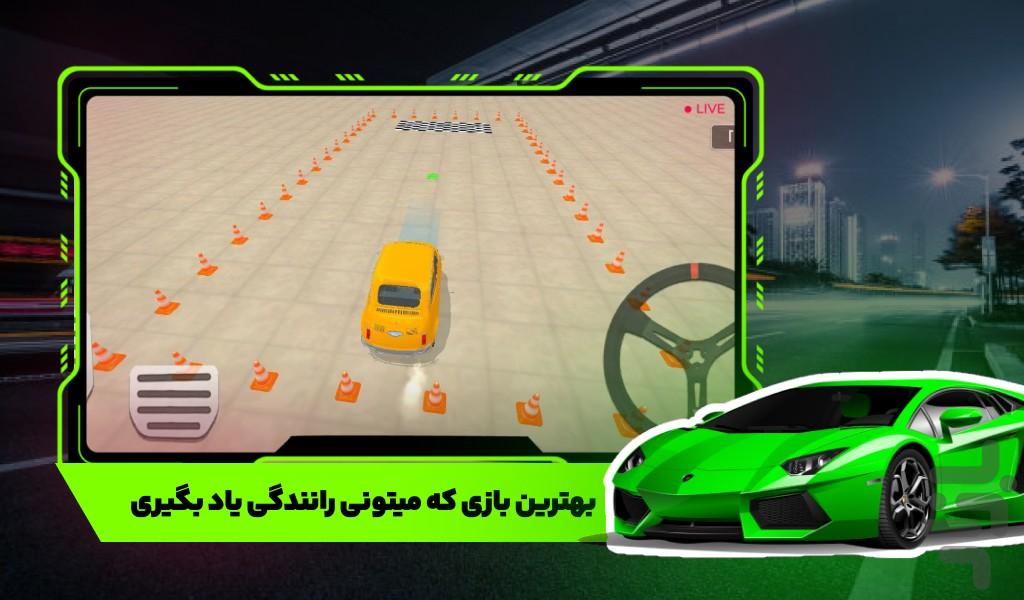پارک ماشین - Gameplay image of android game