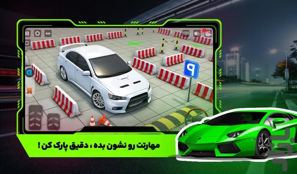 پارک ماشین - عکس بازی موبایلی اندروید
