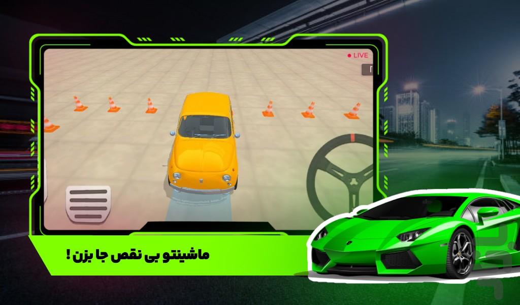 پارک ماشین - Gameplay image of android game