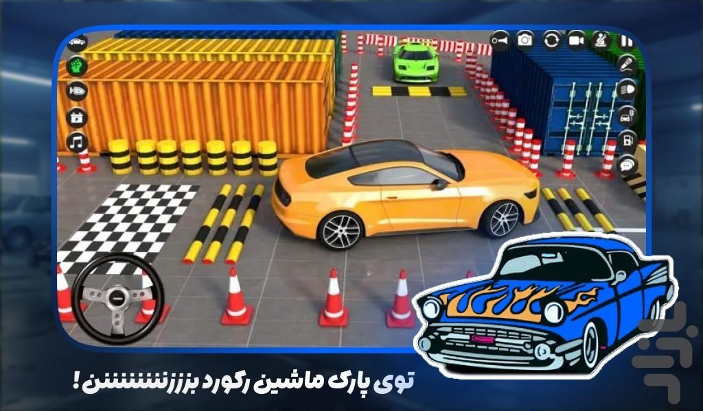 بازی پارک کردن ماشین های کلاسیک - عکس بازی موبایلی اندروید