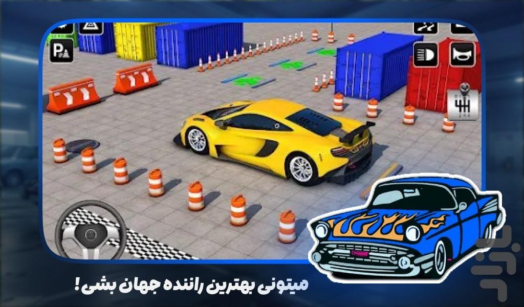 بازی پارک کردن ماشین های کلاسیک - عکس بازی موبایلی اندروید