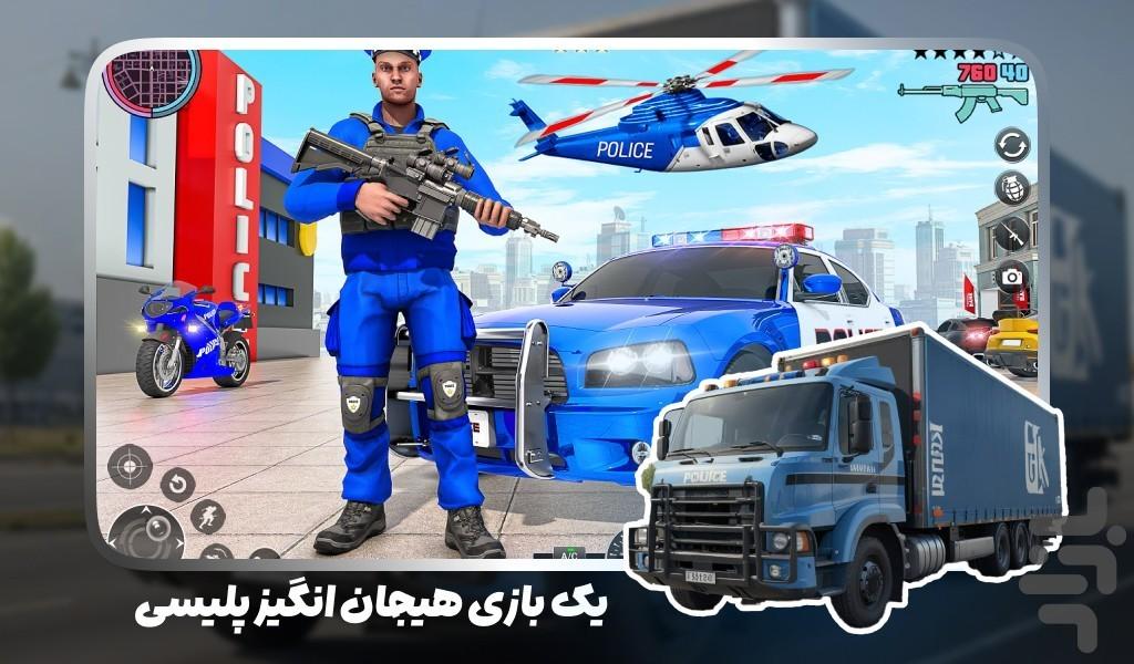 بازی کامیون انتقال پلیس - عکس بازی موبایلی اندروید