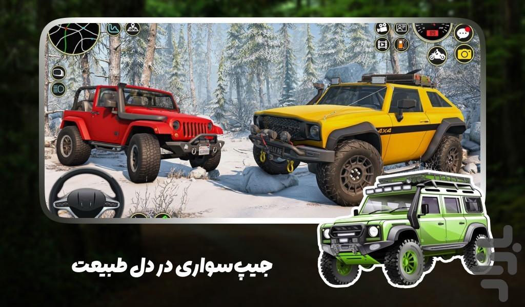 بازی رانندگی با جیپ آفرودی - عکس بازی موبایلی اندروید
