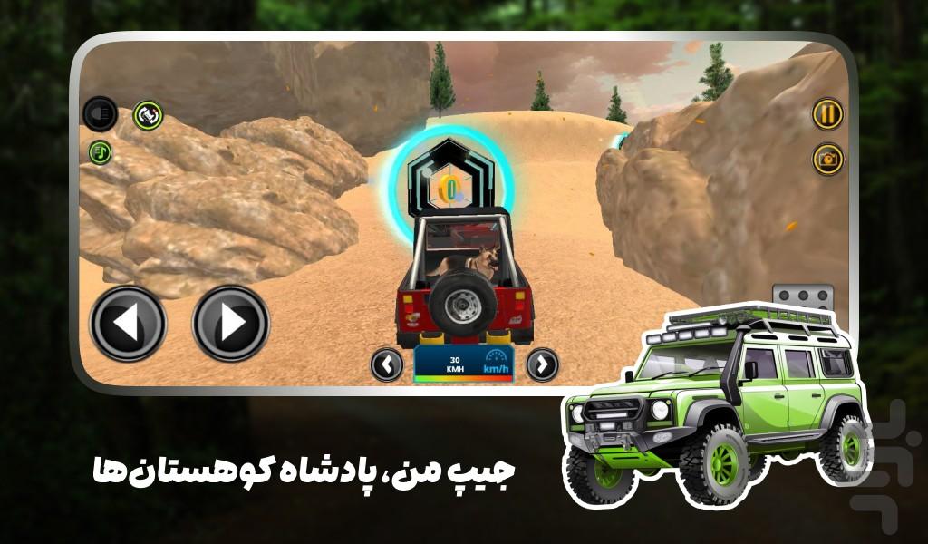 بازی رانندگی با جیپ آفرودی - عکس بازی موبایلی اندروید