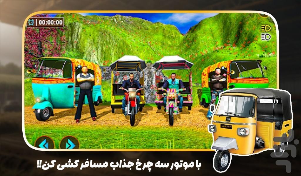 بازی تاکسی موتوری - Gameplay image of android game
